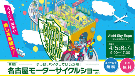 Get Ready for the 3rd Nagoya Motorcycle Show