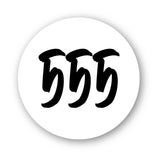 Calcomanía de vinilo con números de carreras de autocross personalizados, 2 piezas, círculo, palabras negras, fondo blanco, diámetro de 8 pulgadas, 10 pulgadas, 12 pulgadas, 15 pulgadas y 18 pulgadas